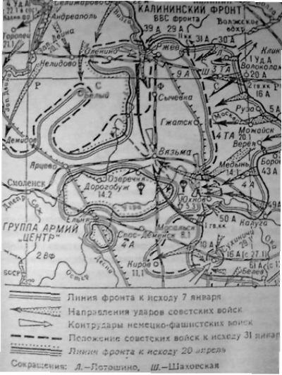Ржевско-Вяземская наступательная операция 8 января – 20 апреля 1942 г
