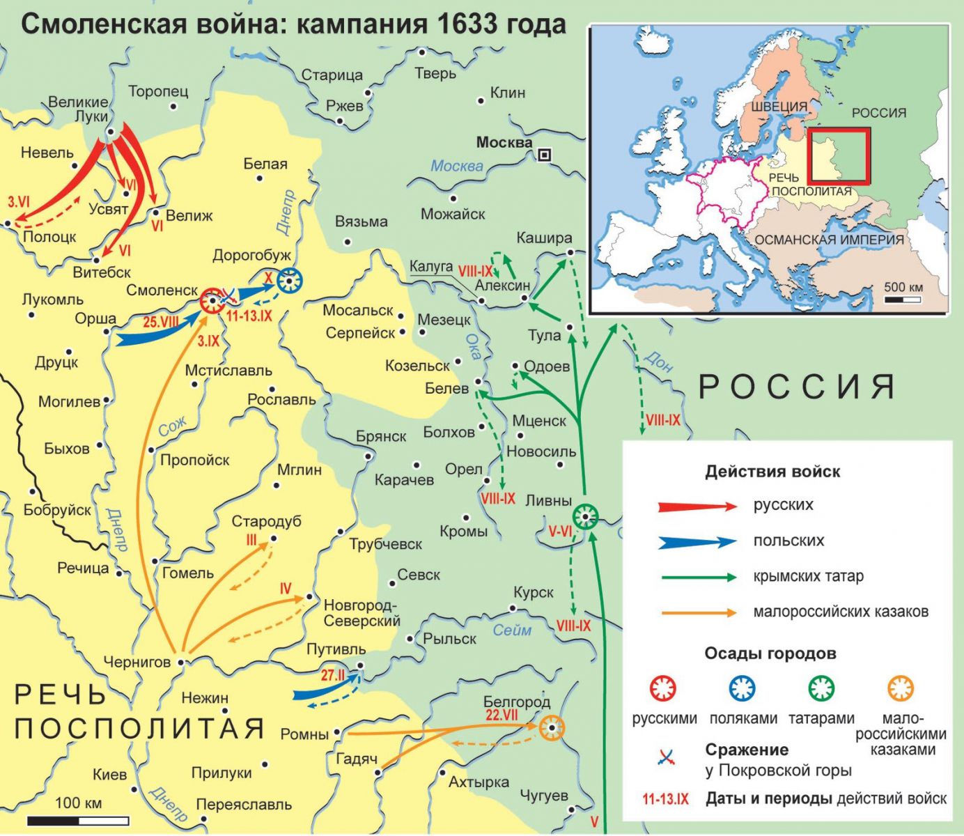 Смоленская война 1632-1634 гг.