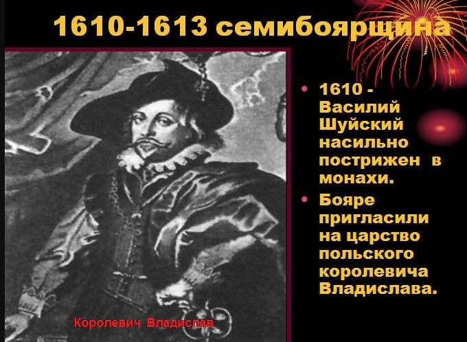 История королевича Владислава, которого не пустил на московский престол папа.