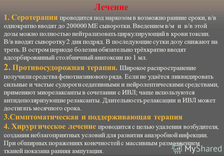 Столбняк | lemur59.ru