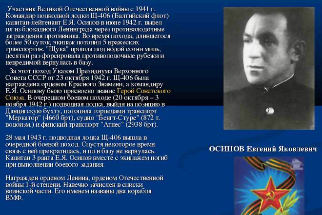 подвиг командир подводной лодки подвиг командир подводной лодки